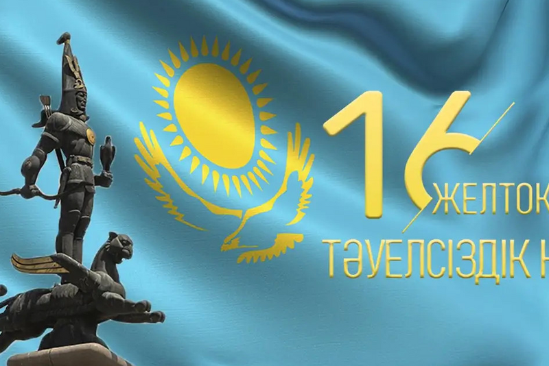 Тәуелсіздік тұғыры биік болсын