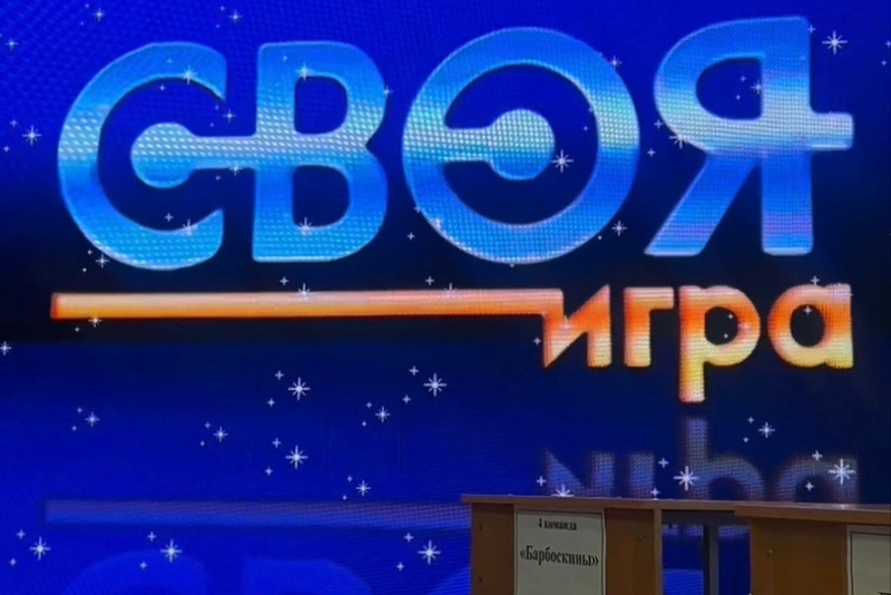 Зейін мен білімді шыңдайтын «Своя игра» зияткерлік ойыны өтті